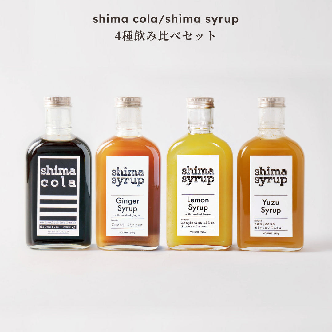 shima syrup（シマシロップ） | シロップの専門店 テマヒマプラス
