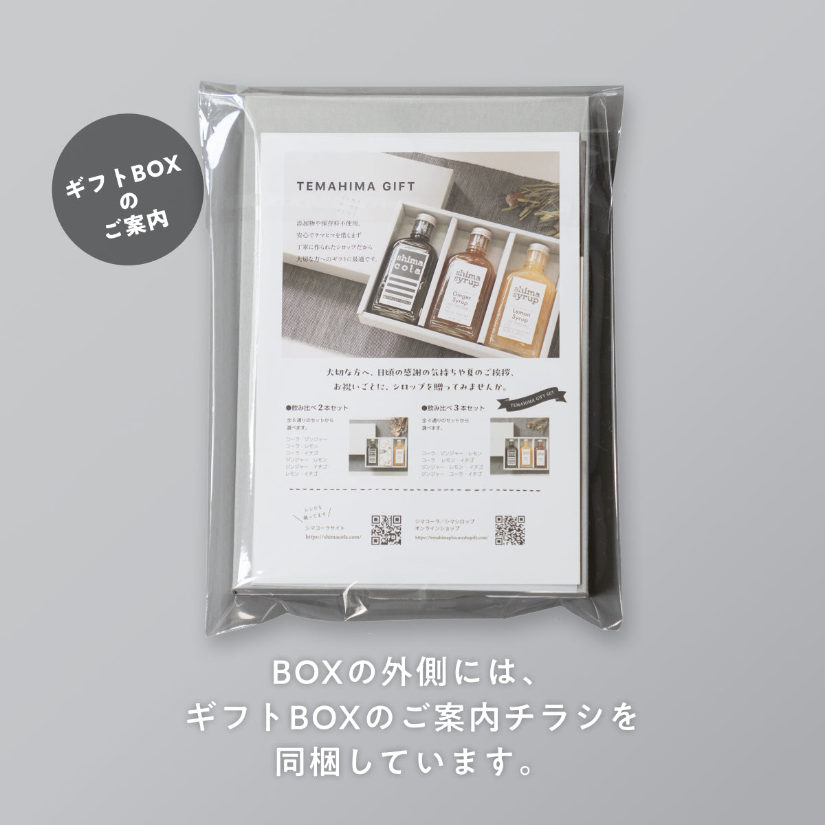 【ギフトBOX付】3種の味が試せるお得なお試しセット 送料無料