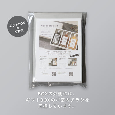 【ギフトBOX付】3種の味が試せるお得なお試しセット 送料無料